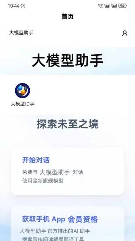 大模型助手(2)