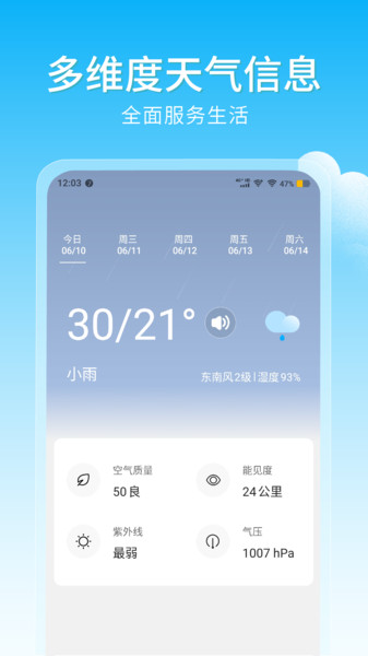 准时降雨天气预报(1)