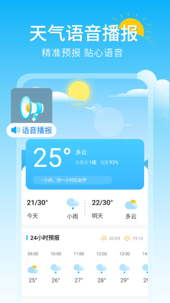 准时降雨天气预报(4)