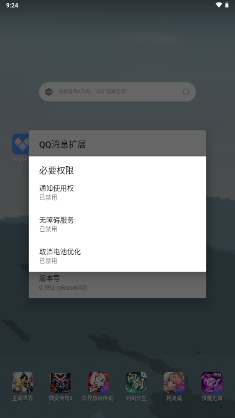 QQ通知增强(1)