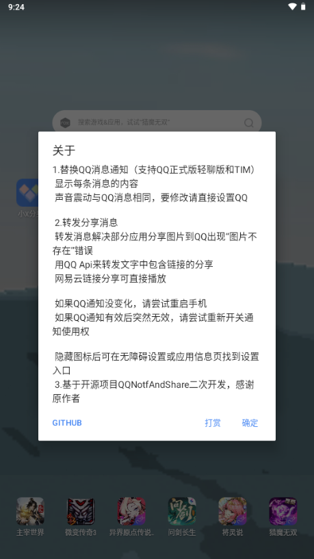 QQ通知增强(3)