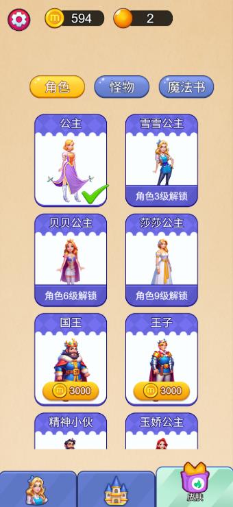 公主大营救(3)
