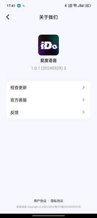 爱度语音(3)