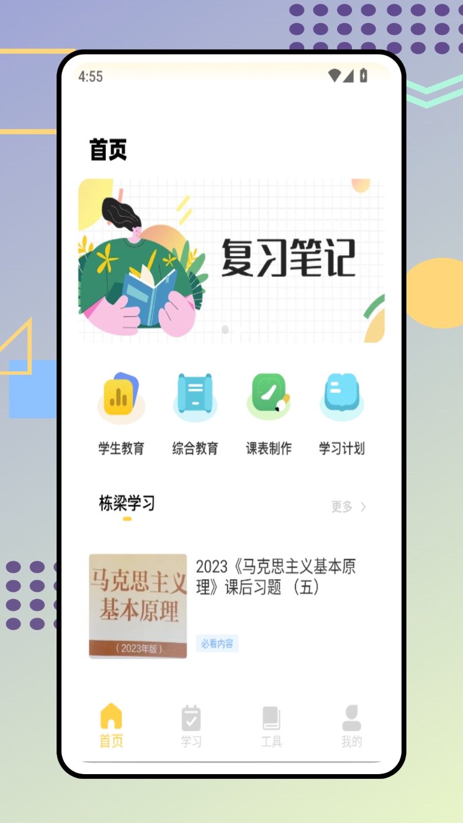 综素平台(4)