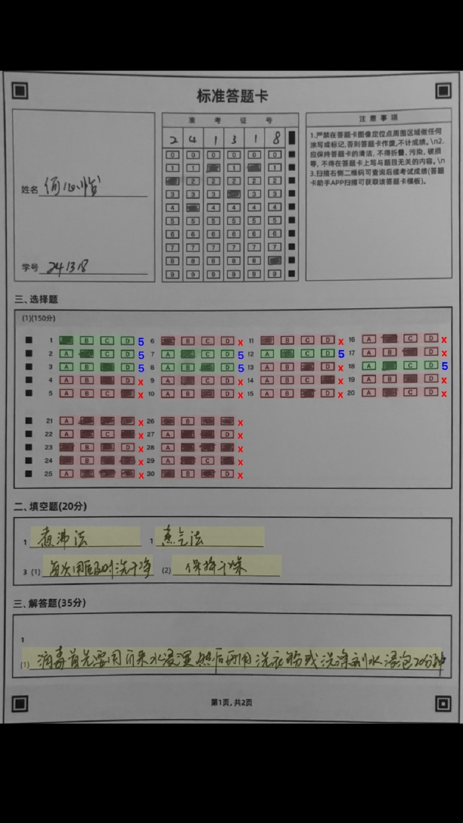 答题卡助手pro(1)