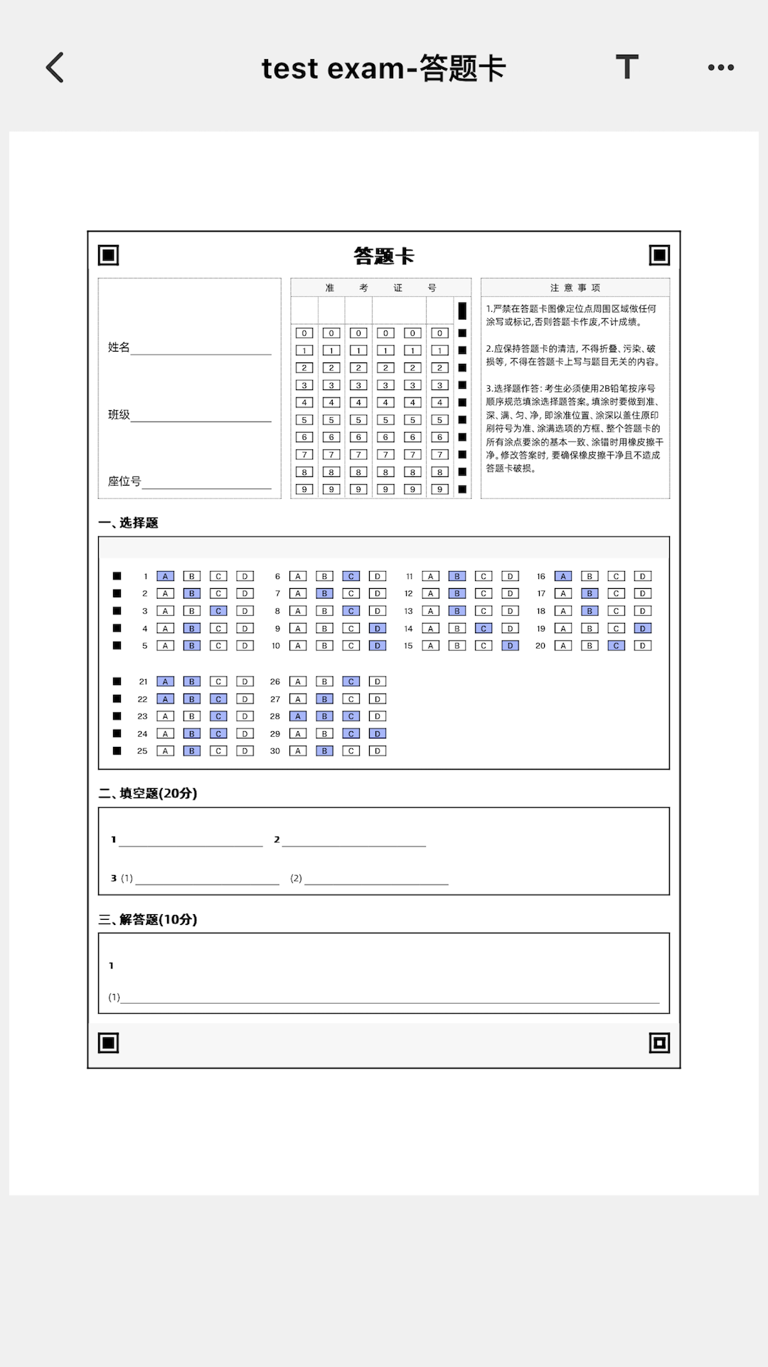 答题卡助手pro(2)