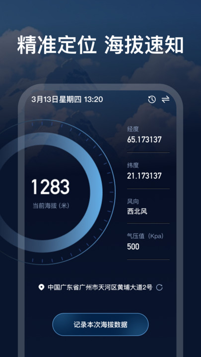 GPS实时测海拔(1)
