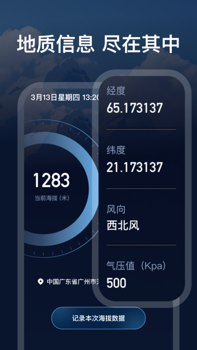 GPS实时测海拔(4)