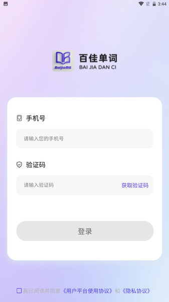 百佳单词速记(3)