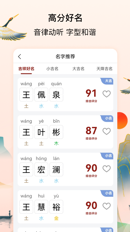 宝宝起名字测名馆(2)