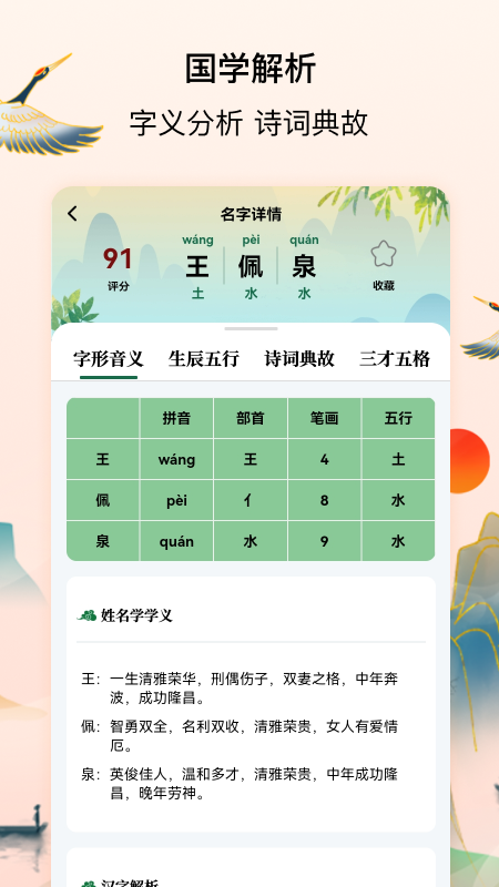 宝宝起名字测名馆(3)