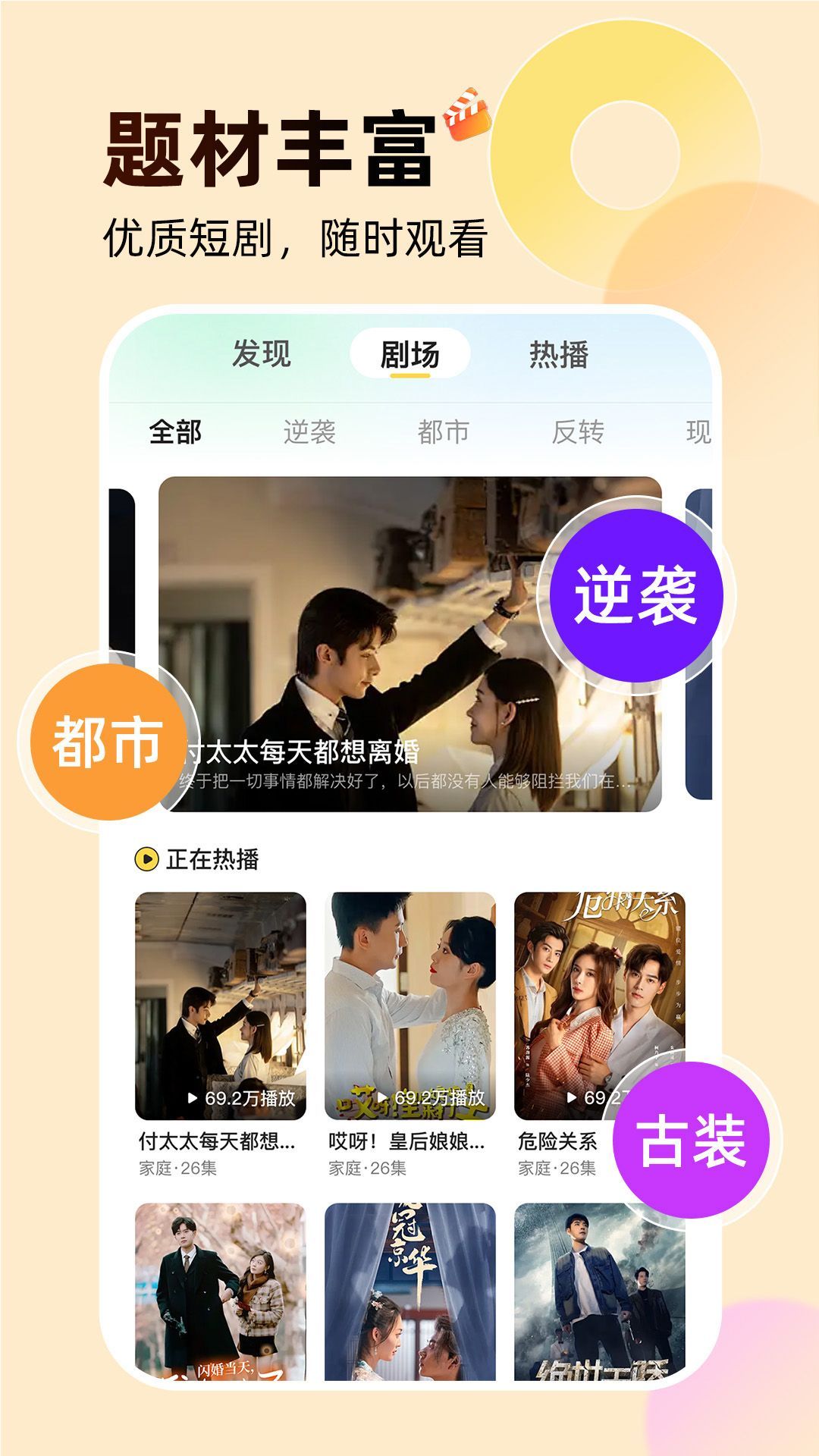 免费短剧爱看(4)