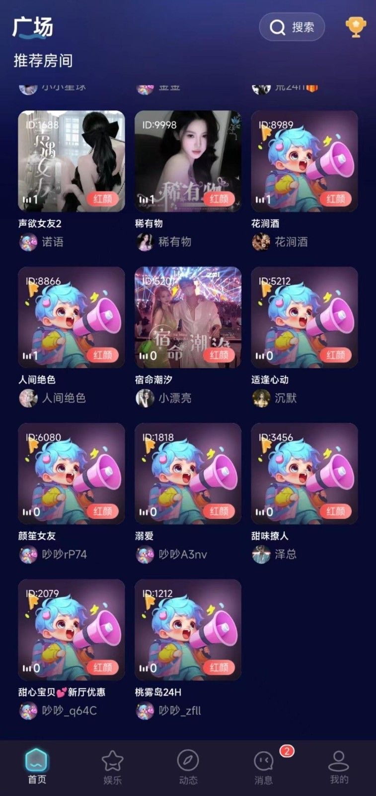 吵吵派对(2)