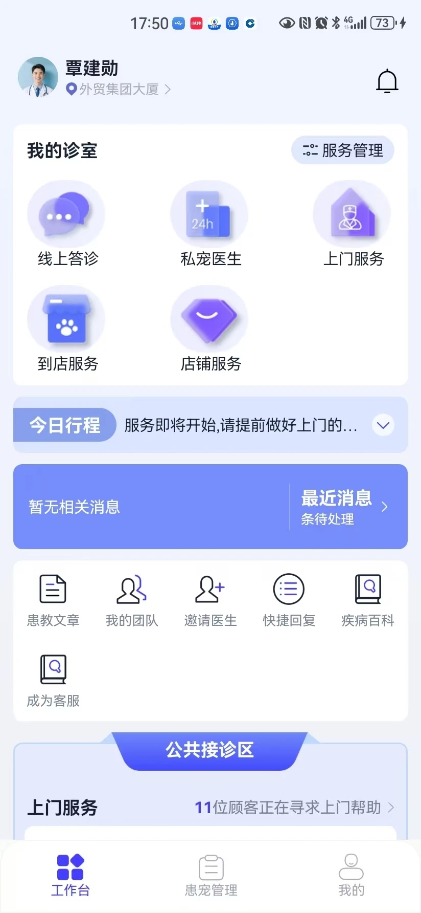 华腾宠医(4)
