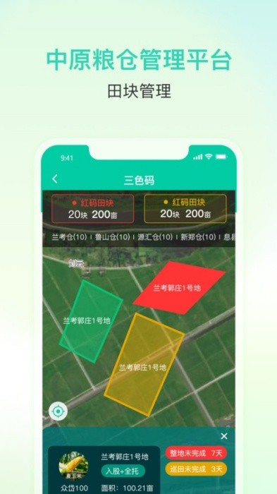 中原粮仓(1)