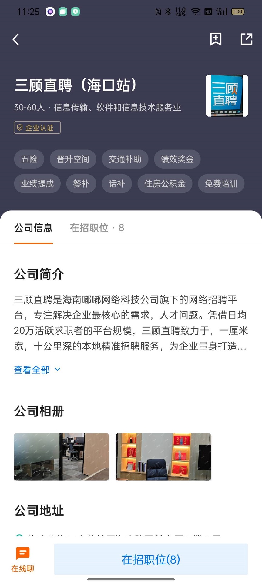 三顾直聘(2)