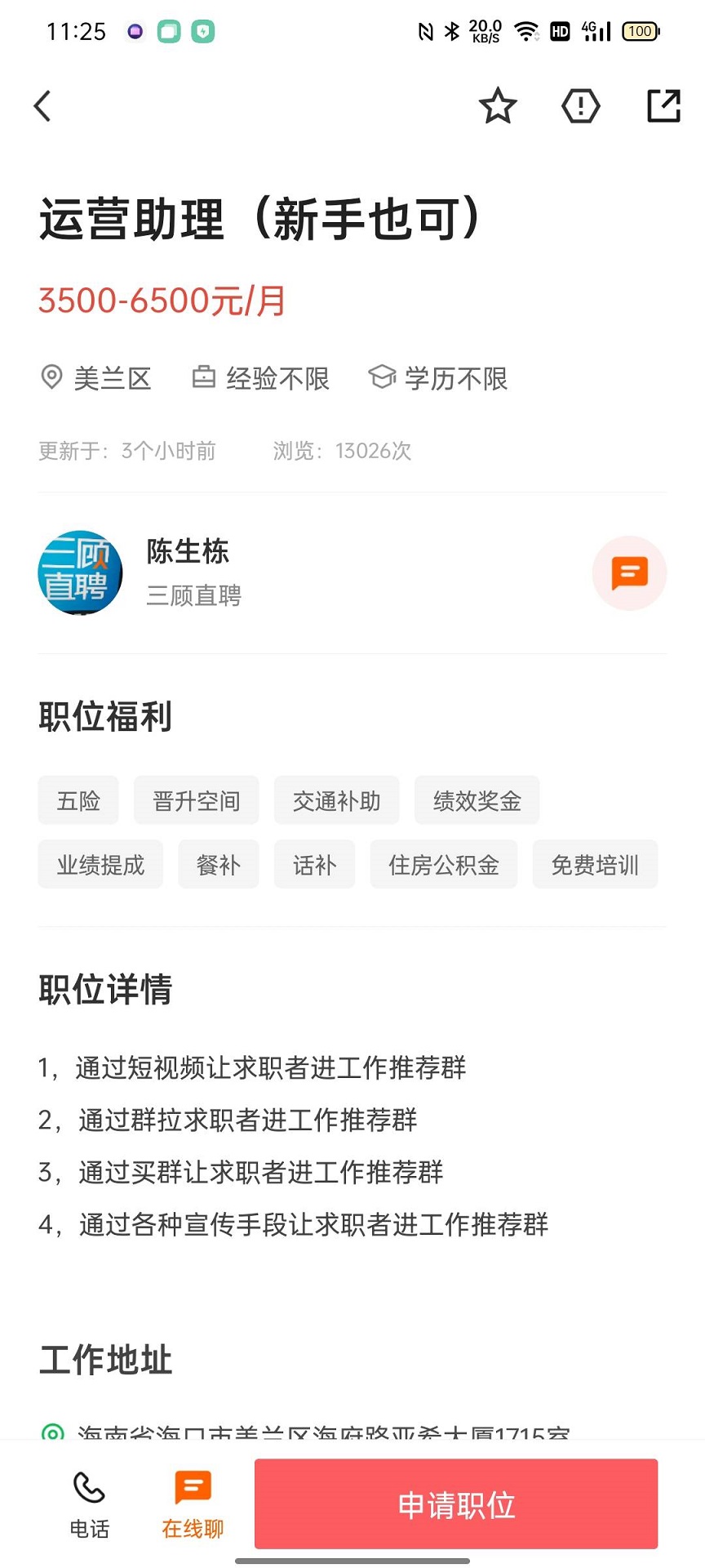 三顾直聘(3)