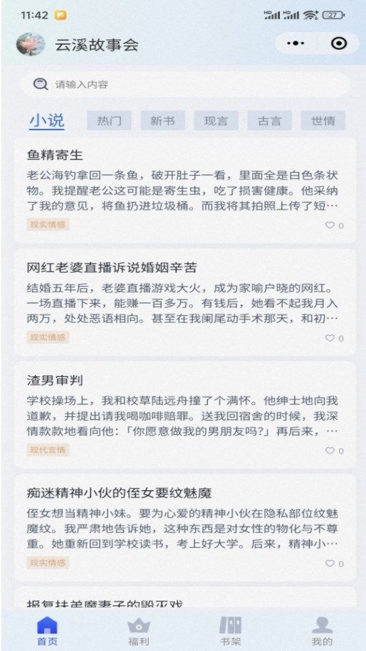 云溪故事会(3)