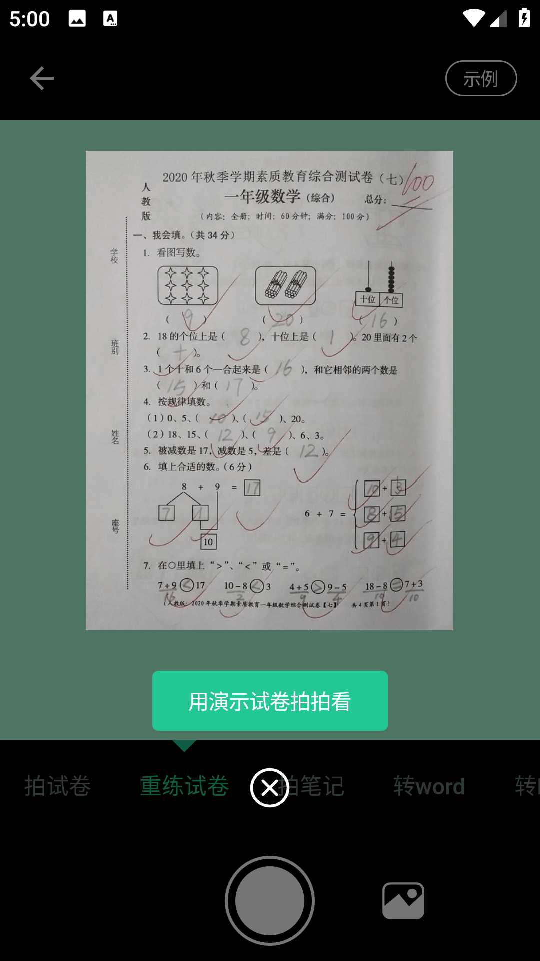 全能错题本(3)