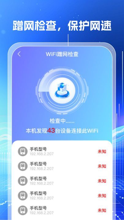 万能WiFi钥匙闪连(1)