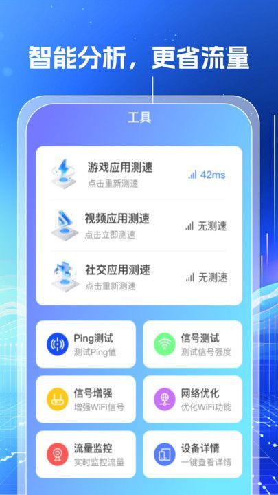 万能WiFi钥匙闪连(3)