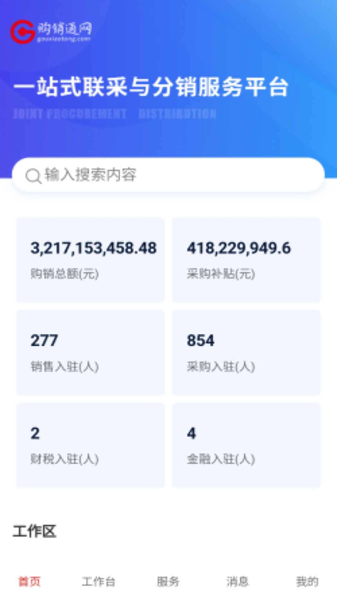 购销通(2)