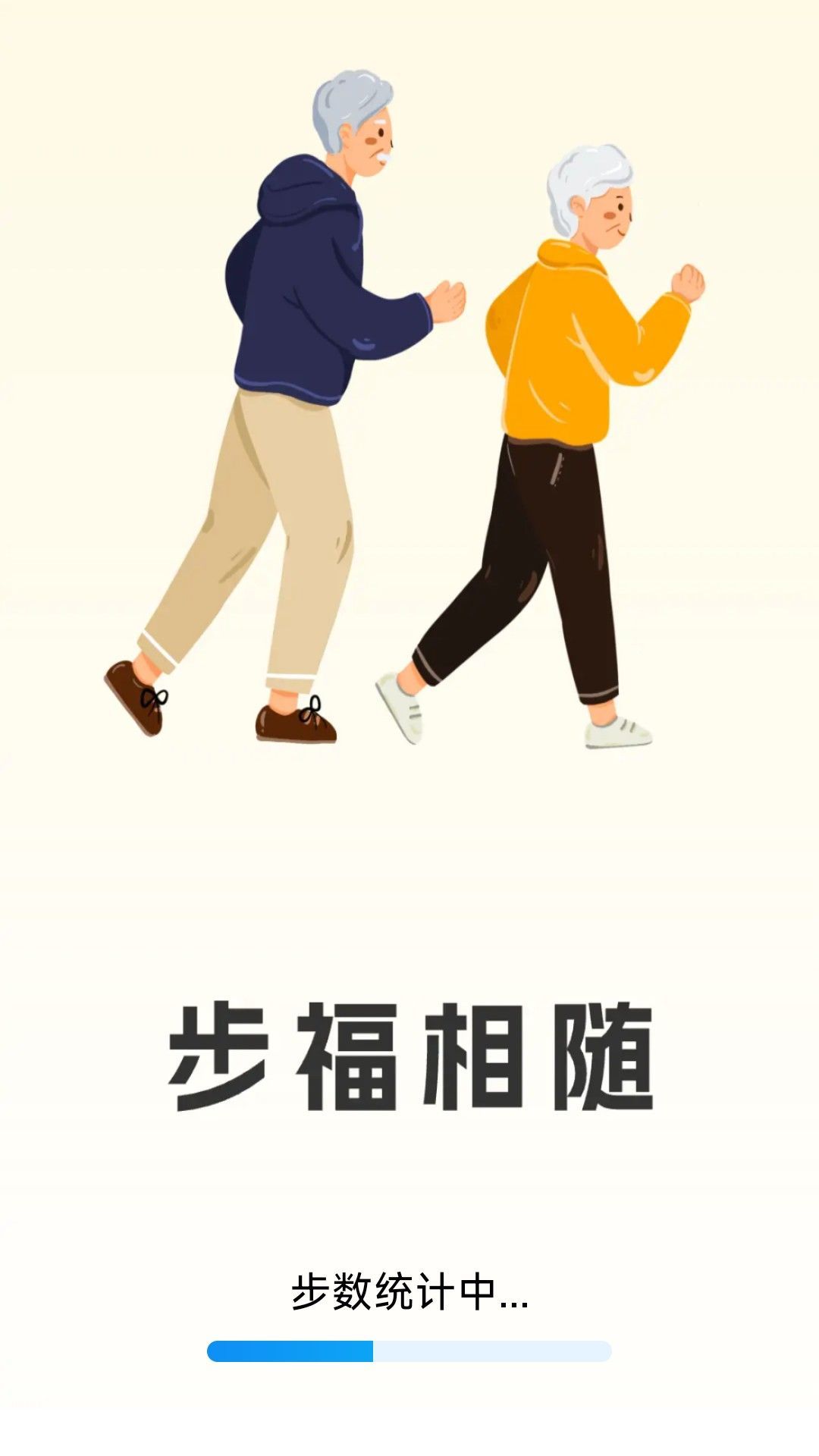 步福相随(2)
