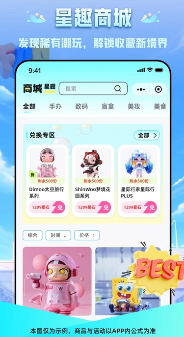 星趣潮玩(2)