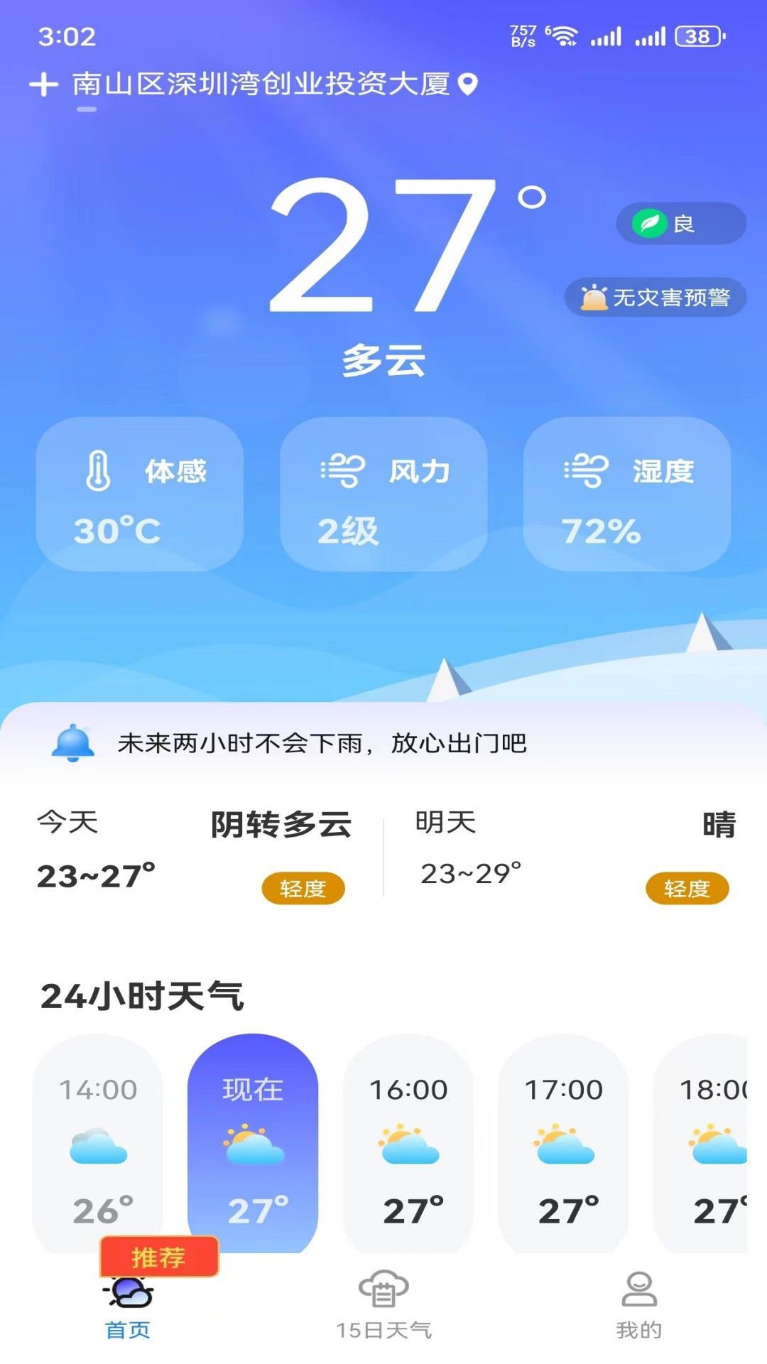 hi天气(3)