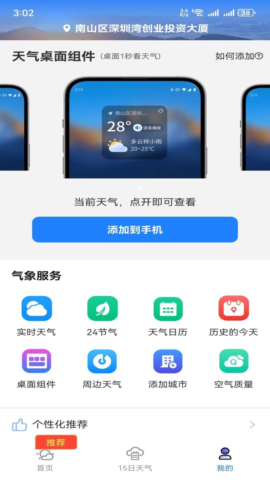 hi天气(4)
