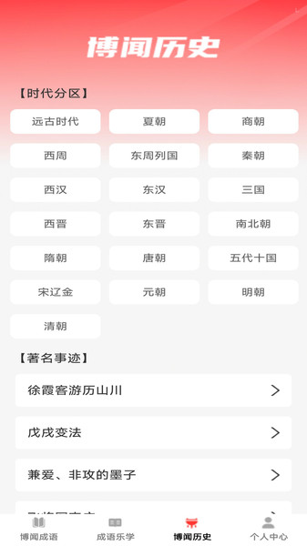 博闻成语(1)