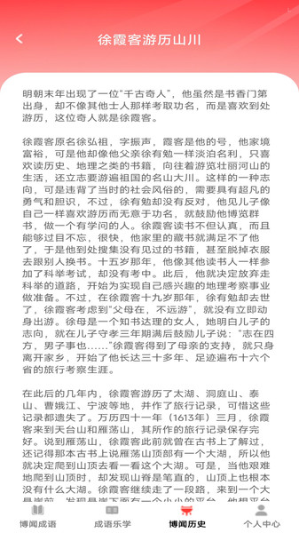 博闻成语(4)