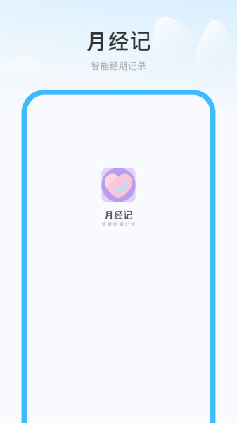 月经记(1)