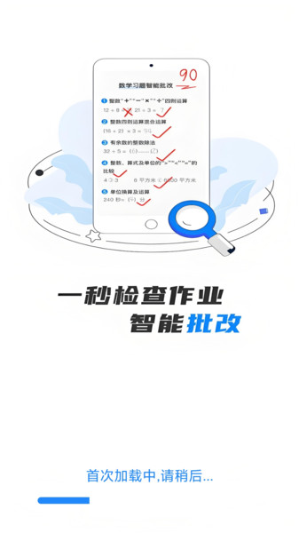 作业批改全能王(2)