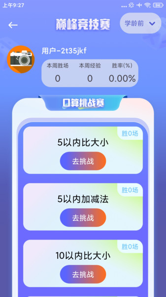 作业批改全能王(3)