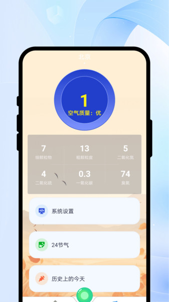 南北局天气通(1)