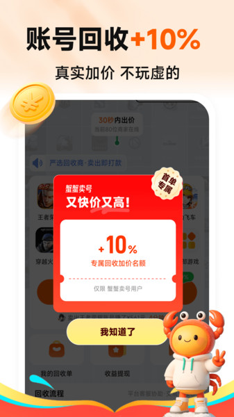 蟹蟹卖号(1)