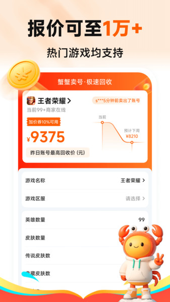 蟹蟹卖号(4)