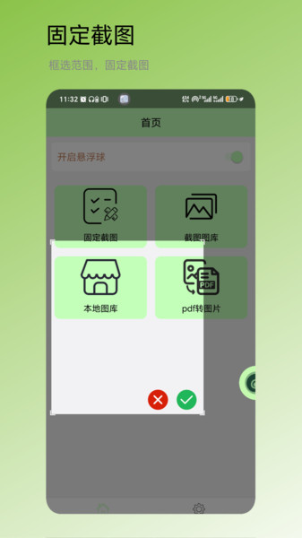 固定截图(3)