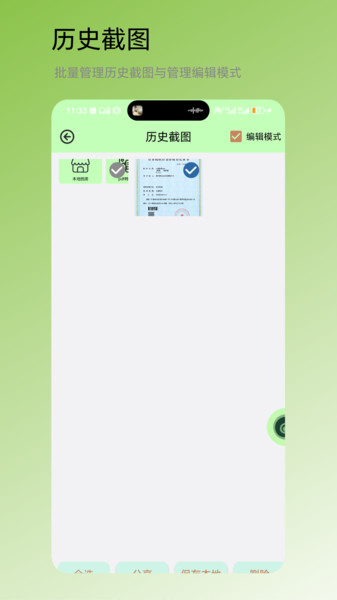 固定截图(4)