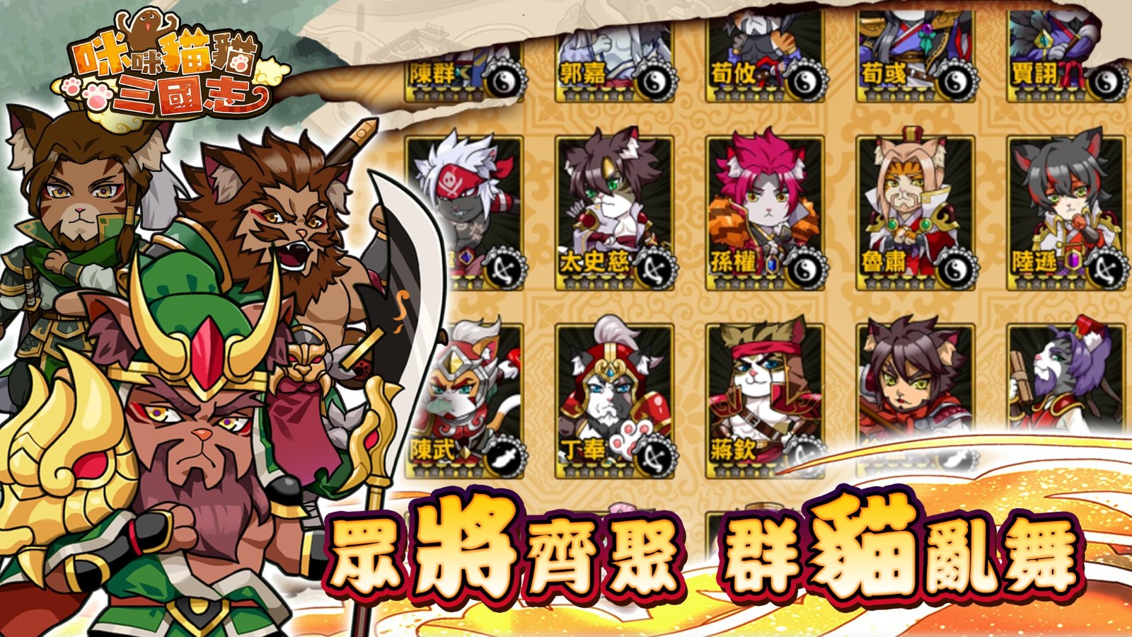 咪咪猫猫三国志(3)