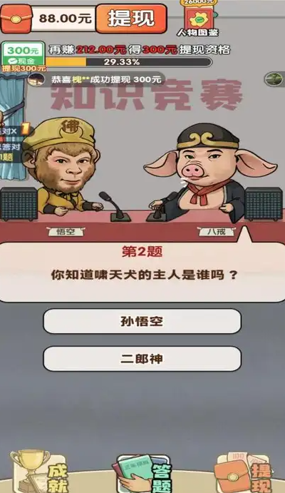 答题好运来(1)