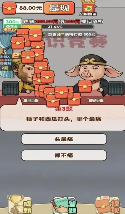 答题好运来(2)