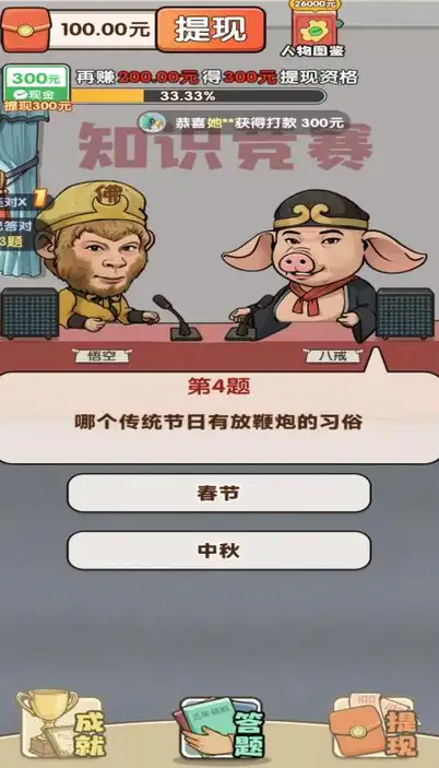 答题好运来(4)