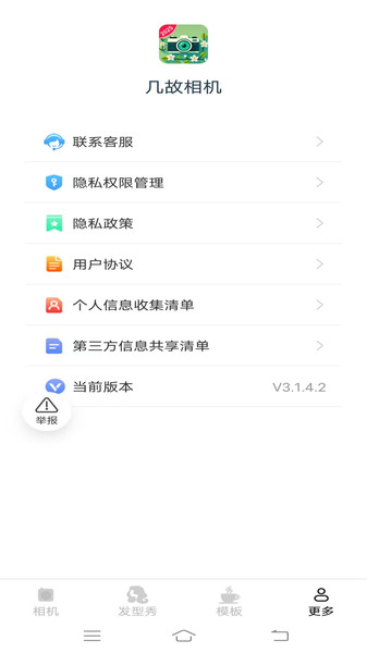 几故相机(2)