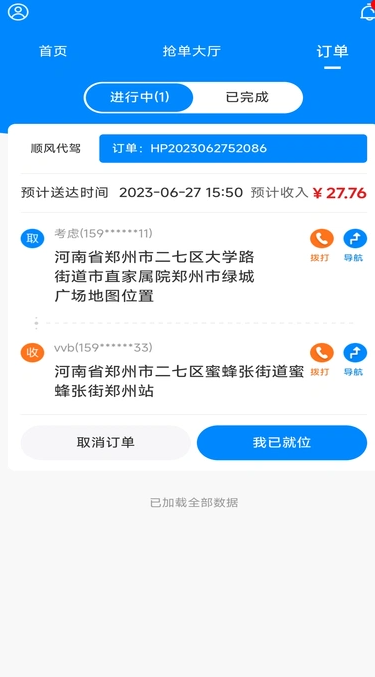 畅送顺风代驾(4)
