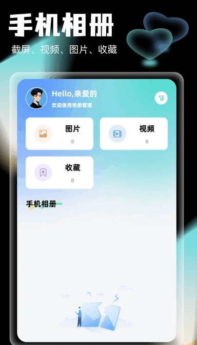 相册图库管家(1)