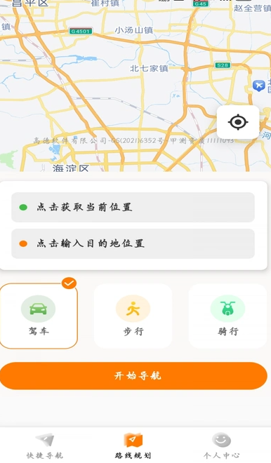 实时路况卫星导航(3)