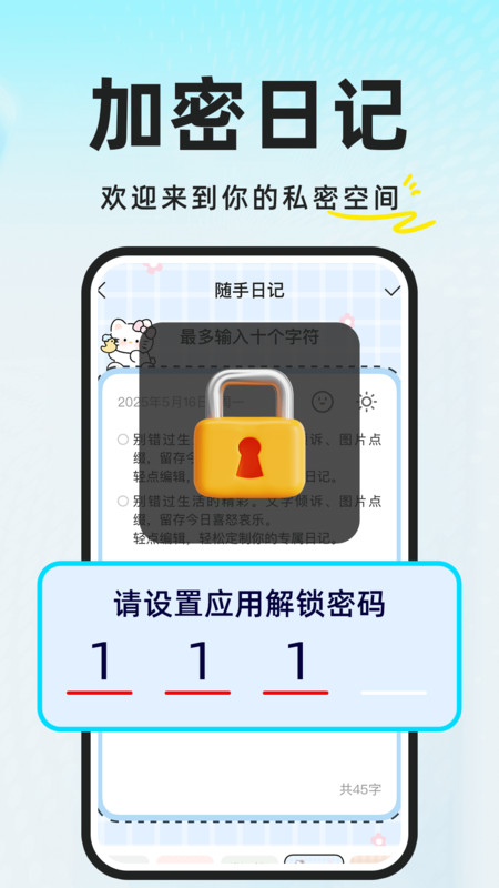 私密加密日记(1)
