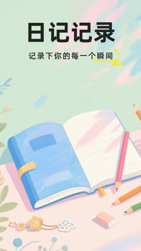 私密加密日记(3)